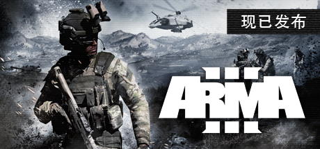 武装突袭3/Arma 3(V2.16.151618)