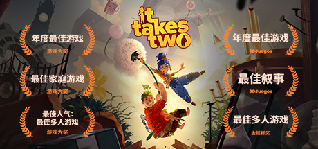 双人成行/It Takes Two(V1.0.0.4)