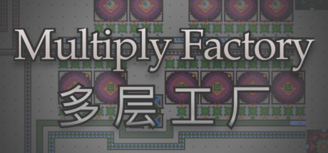 多层工厂/Multiply Factory