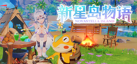 新星岛物语/Novastella Island