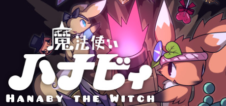 女巫哈娜比/魔法使いハナビィ Hanaby the Witch(V1.1.3)