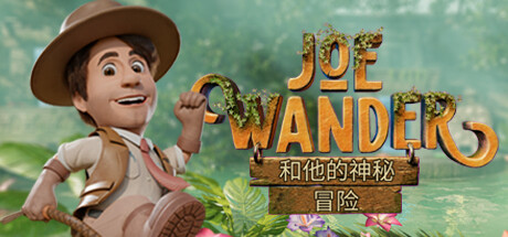 Joe Wander和他的神秘冒险/Joe Wander and the Enigmatic Adventures