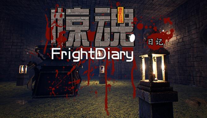 惊魂日记/FrightDiary