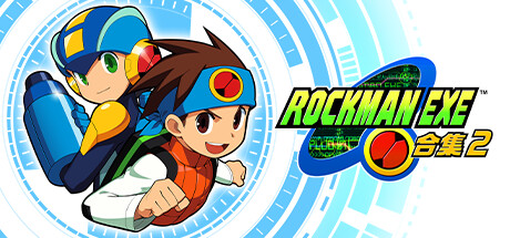 ROCKMAN EXE 合集2/Mega Man Battle Network Legacy Collection Vol. 2