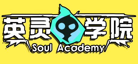 英灵学院/Soul Academy(V20231219)