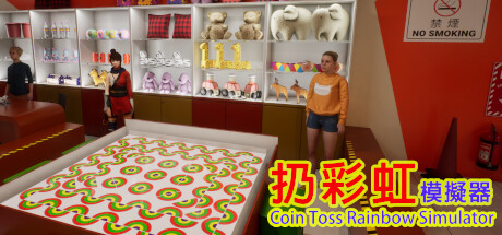 扔彩虹模擬器/Coin Toss Rainbow Simulator