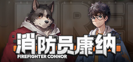 消防员康纳/Firefighter Connor