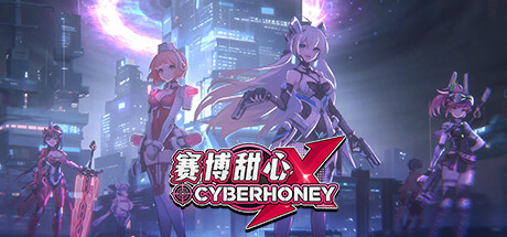 赛博甜心/CyberHoney(V20240605)