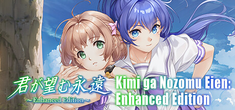 你所期望的永远：加强版/Kimi ga Nozomu Eien: Enhanced Edition