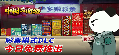 中国式网游/Chinese Online Game(V1.26)