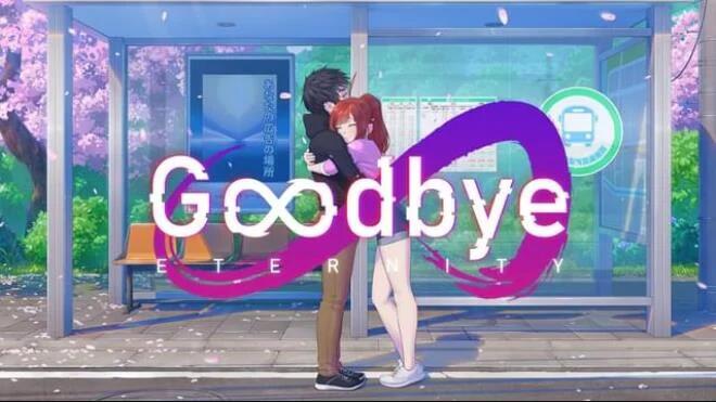 再见永恒/Goodbye Eternity