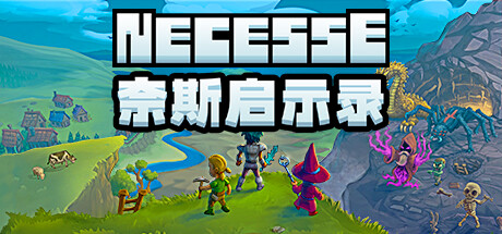 奈斯启示录/Necesse(V0.30.0)