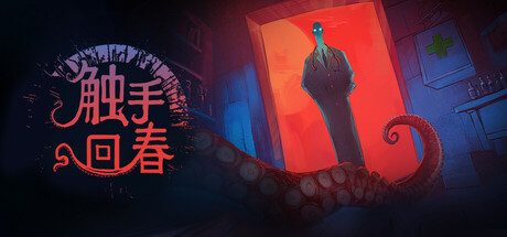 触手回春/Do No Harm(V1.2.1)
