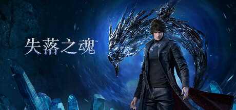 失落之魂/Lost Soul Aside(V20250905)