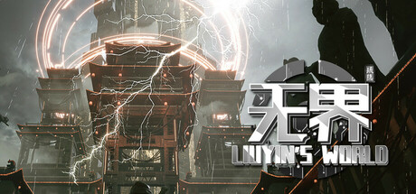 琉隐无界/Liuyin's world