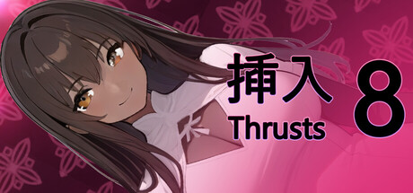 插入8/Thrust 8