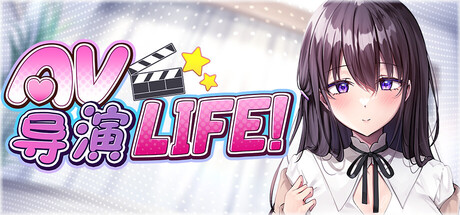 AV导演生活！/AV Director Life!