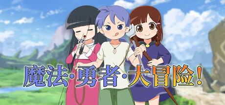 魔法·勇者·大冒险！/Yorda’s Quest: A Lighthearted Magic Fantasy RPG