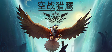 空战猎鹰/The Falconeer(V2.0.0.1)