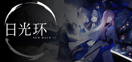 日光环/Sun Halo