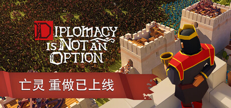 要战便战/Diplomacy is Not an Option(V1.0.99)
