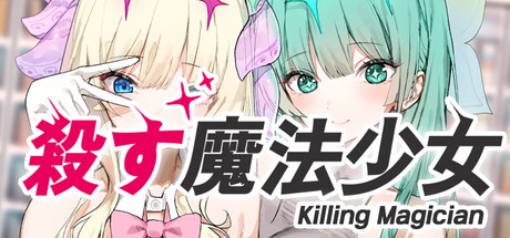 杀戮魔法少女/Killing Magician