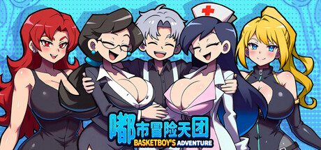 嘟市冒险天团/Basketboy's Adventure