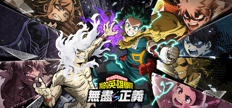 我的英雄学院 无尽正义/MY HERO ACADEMIA: All's Justice