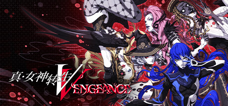 真·女神转生Ⅴ Vengeance/Shin Megami Tensei V: Vengeance(Hypervisor)
