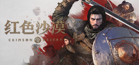红色沙漠/Crimson Desert(Hypervisor)