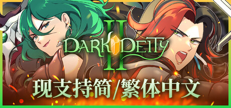 晦暗神祇2/Dark Deity 2(V1.16)