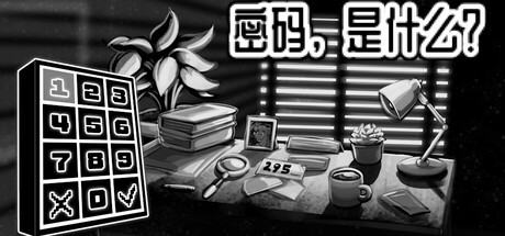 密码,是什么?/What’s the Password?