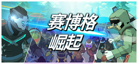 赛博格:崛起/Cyborg: Rise