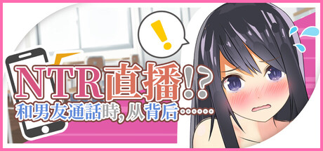 NTR实况转播!?和男友打电话时被从背后……/NTR Live Broadcast!? While on Phone with Her Boyfriend, From Behind...