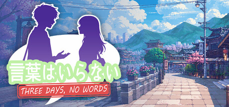 三天,无言/Three Days, No Words