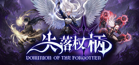 失落权柄/Dominion Of The Forgotten