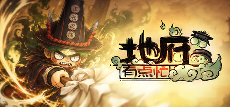 地府有点忙/Reap and Rush