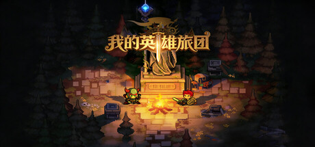 我的英雄旅团/Wonderland