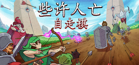 些许人亡/Some of You May Die(V1.1.3)
