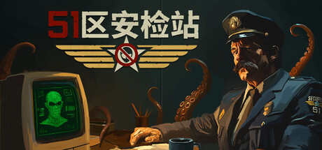 51区安检站/Security 51