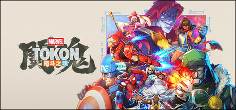 漫威斗魂/MARVEL Tōkon: Fighting Souls