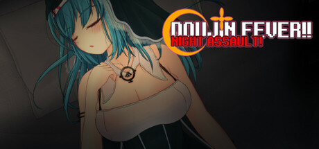 同人狂热！！夜袭！/Doujin Fever!! Night Assault!