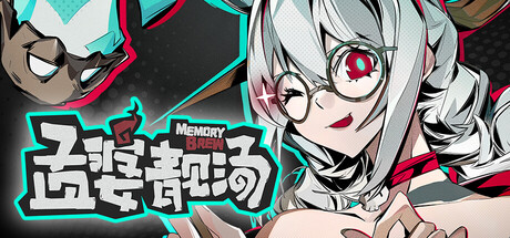 孟婆靓汤/Memory Brew: Tales of Underworld