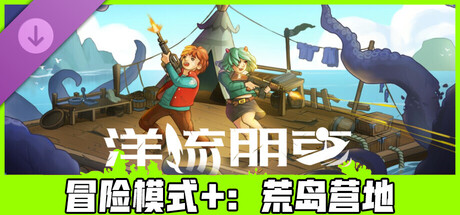 洋流朋克/Ocean Punk(V1.9.3.1)
