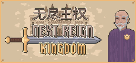 无尽王权/Next Reign: Kingdom