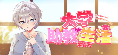 大学助教生活 宋河允/Teaching Assistant Life Song Ha-Yoon