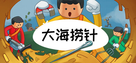 大海捞针/Needle In A Haystack