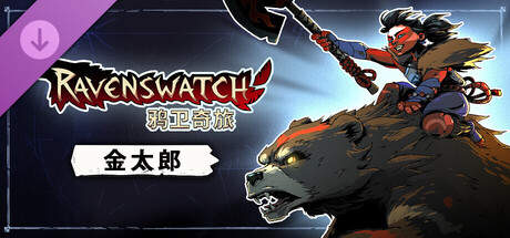 鸦卫奇旅/Ravenswatch(V20261012)