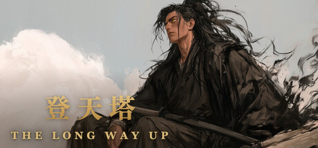 登天塔/The Long Way Up